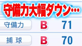 守備力大幅ダウンしてしまった守備の名手がいます[パワプロ2024]