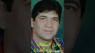 Mazen alsafaf مازن السفاف اسطوره العتابا ١٩٨٥