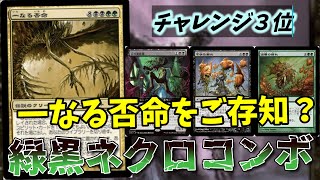 【#レガシー/#legacy】【緑黒ネクロドミナンス】MOパンダのわくわくレガシー！【MTG】【対戦動画】