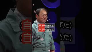 【植松努】只今成長中#人生 #言葉の力 #名言