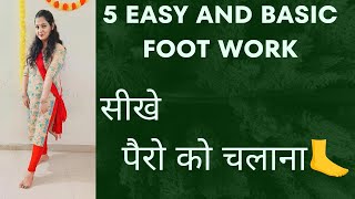 क्या आपके पैर भी डांस में नहीं चलते??तो सीखे|Easy and basic foot Steps For Beginners|