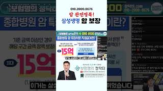 암 완전정복! 삼성생명 암 보장