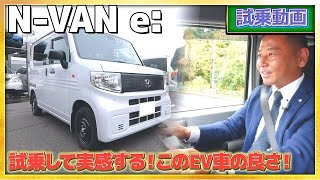 【試乗動画】EV車 N-VAN e:を体感！電気自動車だからこその良さをお伝えします！ #honda #ホンダ #car #nvan #ev  #electrifiedvehicle #電気自動車