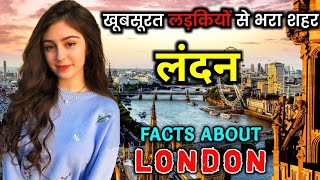 लंदन में ये सब आम बात है | Amazing Facts about London