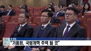 [국방뉴스]18.03.13 국방기술품질원, 이창희 신임 원장 취임