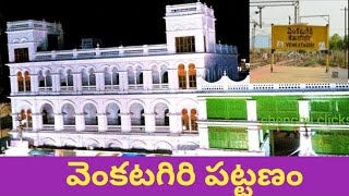 Venkatagiri morning vibes || beautiful Venkatagiri town 2022 || Venkatagiri 2022