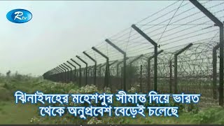 ঝিনাইদহের মহেশপুর সীমান্ত দিয়ে ভারত থেকে অনুপ্রবেশ বেড়েই চলেছে