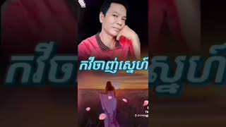 #កវីចាញ់ស្នេហ៍#សូមបងប្អូនជួយចុចsubscriberម្នាក់មួយផង @♥️🌹✌️🥰💪👍😍