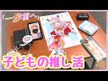 「城推し」や「Vtuber推し」…子どもの“推し活”事情　中高生の4人に1人が「月1万円以上使う」子どもに与える影響は