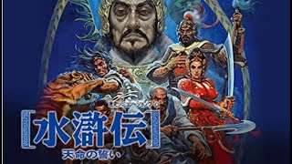 【PC版】  初手2年放置から始める水滸伝天命の誓い 魯智深でクリアまで【光栄】