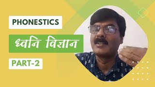 Sanskrit Linguistics: Phonetics II ध्वनि विज्ञान द्वितीय भाग