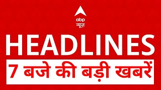 Top Headlines: देखिए 7 बजे की बड़ी खबरें | Maharashtra Cabinet | Parliament Session | Kisan Andolan