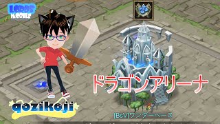 【ロードモバイル】ドラゴンアリーナ 20240823