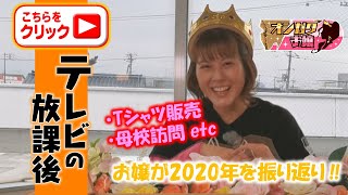 【認知！！】お嬢にとっての2020年とは？