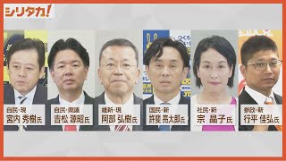 “裏金議員”非公認で福岡にも影響　地元議員は…【シリタカ！】（2024年10月7日OA）