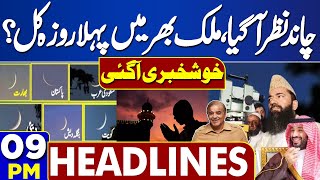 Dunya News Headlines 09:00 PM | President Zardari Takes Oath | Good News For Public | 10 March 2024