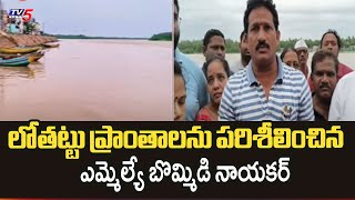 AP RAINS : MLA Bommidi Narayana Nayakar Inspected Low Laying Areas | Narasapuram | TV5 News