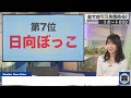 【檜山沙耶】神回確定 年に1度のおさやが崩れる日 ウェザーニュース切り抜き