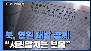 '6·15 20주년' 언급 없는 北 \