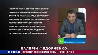 Холодне місто загроза відключення опалення зростає! Випуск від 01.02.2019