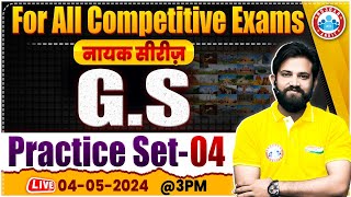 GS For SSC Exams | GS Practice Set 04 | GK/GS For All Competitive Exams | GS Class By Naveen Sir