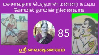 Nagalapuram history/Sri Vedanarayana swamy temple/King Krishnadevarayar/TTD /Sree Vaishnavam