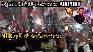 Air Port లో  లక్ష మంది🤯 | 1 Lakh Fans At Hyderabad Airport To Welcome NTR After Oscar Awards