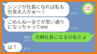 【LINE】結婚式前日に私の婚約者を略奪した同級生「ついに私も社長夫人よ！」→セレブを夢見る友人に“ある真実”を伝えた結果…悲惨な目に…ww【スカッとする話】【総集編】