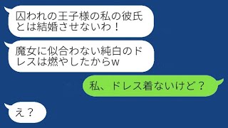 結婚式の日にウェディングドレスを燃やした妹「私の彼氏とは絶対に結婚しないからw」→誤解から暴走した妹に真実を教えると、真っ青になったwww