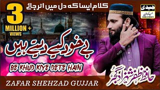 Zafar Shahzad Gujjar New Naat 2019