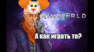 Надежда, голод, смерть или первая попытка в RimWorld