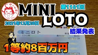 【ミニロト】　第1161回　3口購入した結果を発表します　クイックピック