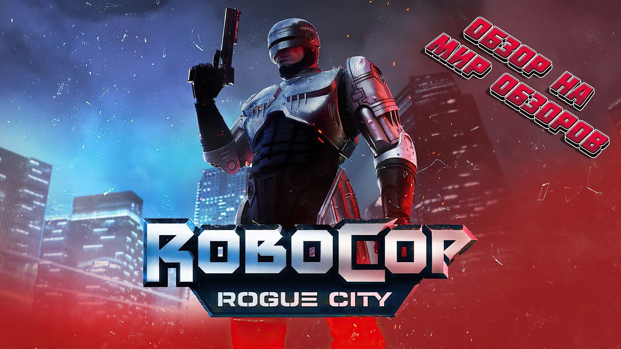 Боже! Мои олдскулы свело! Обзор ДЕМОВЕРСИИ игры RoboCop: Rogue City ...