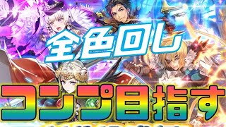 【FEH】全キャラ確保するゾ！総選挙英雄召還 被ろうが何だろうが全回し【Fire Emblem Heroes  FEヒーローズ】