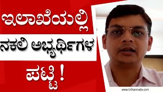 ರೈಲ್ವೆ ಇಲಾಖೆಯಲ್ಲಿ ನಕಲಿ ಅಭ್ಯರ್ಥಿಗಳ ಪಟ್ಟಿ..! | Hubballi | Railway Scam | Tv5 Kannada