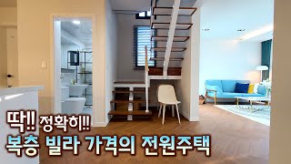 고양시 4억대 타운하우스 10세대 모여있는 전원주택 단지