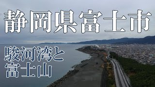 2021年1月 静岡県富士市  駿河湾と富士山