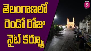 తెలంగాణలో రెండో రోజు నైట్ కర్ఫ్యూ | Prime9 News