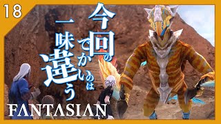 【FANTASIAN】職人がつくったジオラマの世界を冒険するRPG#18【applearcade】