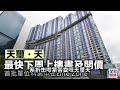 啟德海灣減價兩成 不計成本 炸起市場