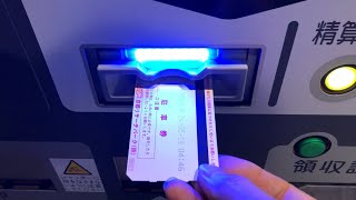 【京都市 下京区】京都リサーチパーク 西地下駐車場（駐車券発券機 → 駐車券 → 事前精算機 → 出口精算機）