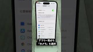 知らないと危険 #shorts #iphone  #tiktok   #iphone裏技 #位置情報 #ガジェル #ガジェット