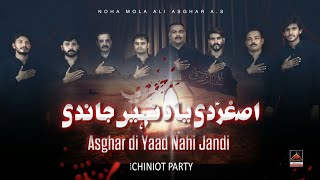 Asghar Di Yaad Nahi Jandi - Chiniot Party | Noha Mola Ali Asghar As | New Nohay 2022