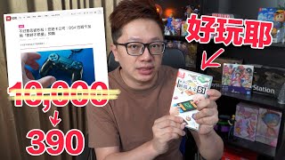 【Talk趣】世界遊戲大全51搶鮮心得分享 | PS4手把造型悠遊卡限時不限量準備搶購啦!〈羅卡Rocca〉