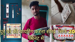 केसिंग कैपिंग वायरिंग casing caping wiring