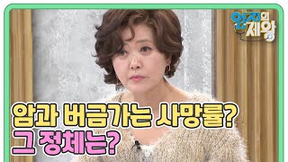 암과 버금가는 사망률? 아니 암보다 더 위험한 질병이 있다?! 그 정체는? MBN 230425 방송