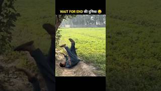 भाई इन लोगों के कारनामे देख हंसी नहीं रुकेगी 🤣 WAIT FOR TWIST 😂😅 #shorts #funnyvideo #short