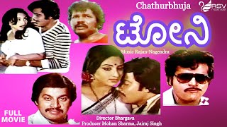 Tony | ಟೋನಿ | Kannada Full Movie | Ambarish | Srinath | Lakshmi | Love Story