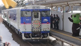 【JR 北海道 夕張駅】 石勝線 夕張支線 廃線 【2019.3.31 ラストラン】