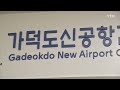 가덕도 신공항 추진 계획 국무회의 의결 ytn